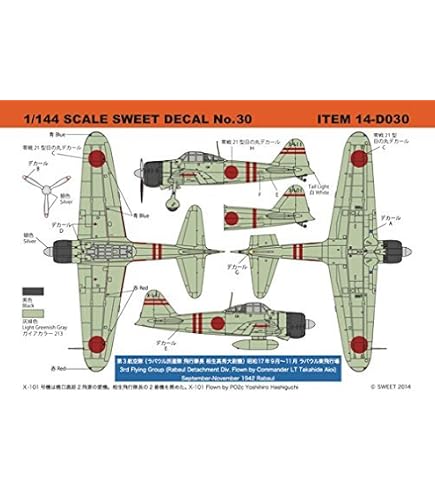 Amazon | スイート 1/144 零戦21型 横須賀航空隊 1箱に2機入り 14133